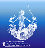雨水ネットワーク　全国大会 2016in東京